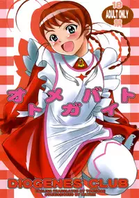 (C69) [DIOGENES CLUB (Haikawa Hemlen)] Otome ga Baito (Mai-Otome) [English]