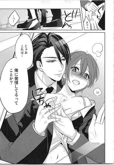 [Toyama Tonari] Nurenure Marriage Do S na Shachou to Paripi na Moto Kare, Yaru no ha Docchi!?