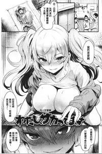 [Kizuka Kazuki] Sakari Matsuri | 發情的學園祭 [Chinese]