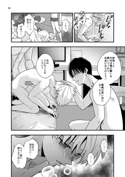 Sensei to Hajimete no koto