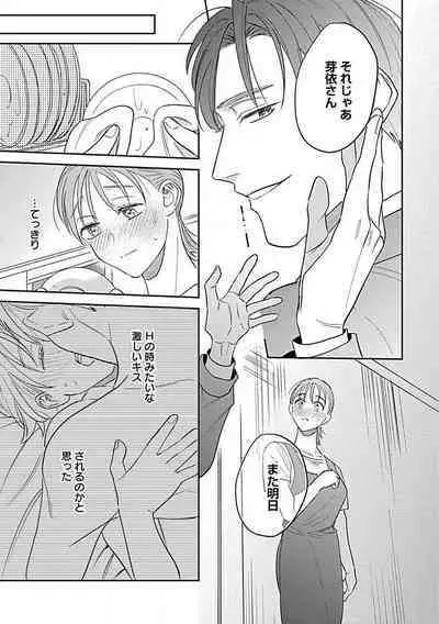 [Fukita Mafuyu] Last Order wa Ojou-san de Dekiai Jouren Kyaku ni Kyuuai Saretemasu 1-6