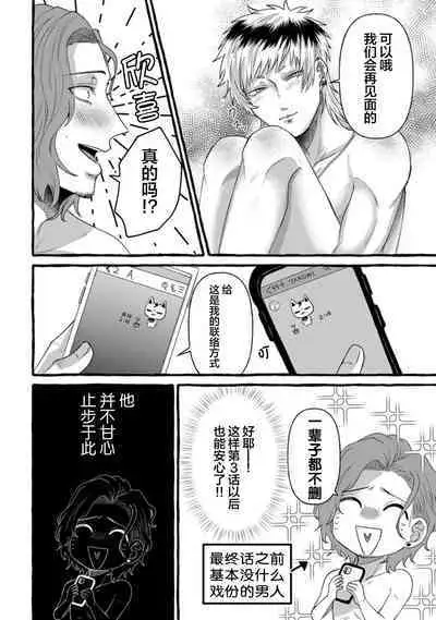 Tensei Shitara BLmangano seikai dattaken｜转生到BL漫画的世界