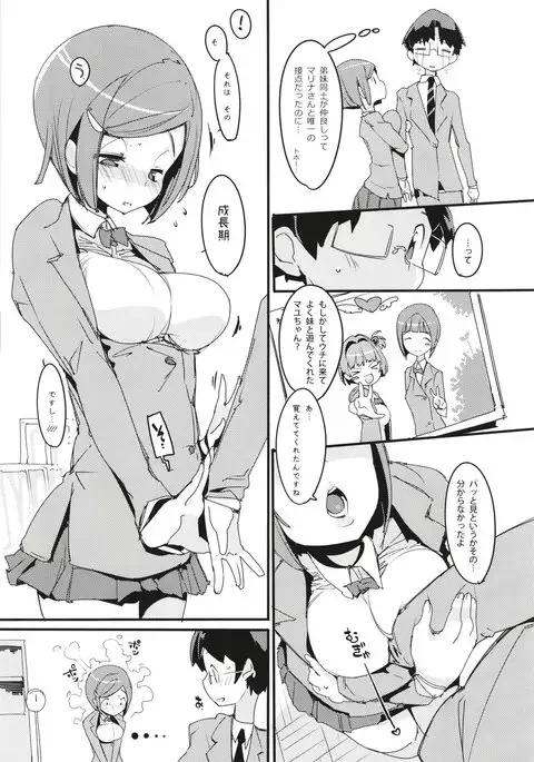 ポプ二系女子パニック！6