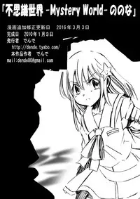 [Dende] Fushigi Sekai -Mystery World- Nonona