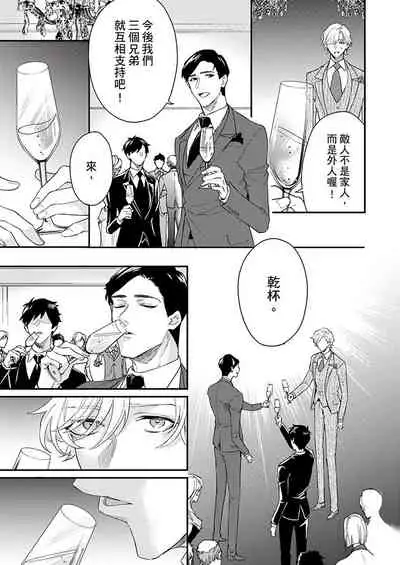 [Nakai Shinshi] Kanraku Alpha -Enigma: Dai 4 no Verse- | α沦为Enigma：第4种性别 完结 [Chinese] [拾荒者汉化组] [Digital]