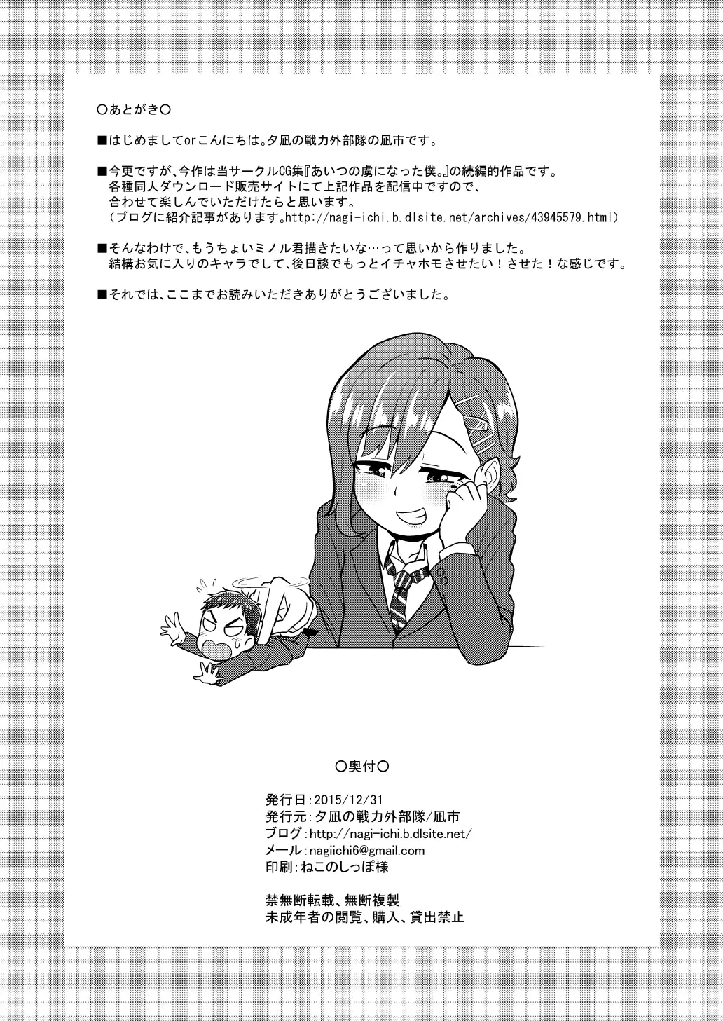 Aitsu no Toriko ni Natta Boku. Fuyu