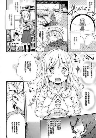 (C96) [Argyle check, Wanton Land Kumiai (Komamemaru)] Toro Musume 21 Uranaitte Bucchake Sagida yo na? [Chinese] [爱弹幕汉化组]