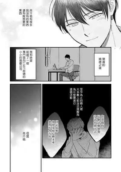 [Nanasaki Ryosuke, Tsukizuki Yoshi] Boku ga Otto ni Deau made | 直到我遇到我的丈夫 Ch. 1-10 完结 [Chinese] [拾荒者汉化组] [Digital]
