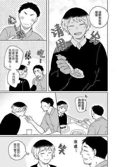 [Koyama] Kogitsune Shishou wa Hekotarenai!!! ~Ichiban Deshi no Maki!~ | 小狐狸老师永不气馁!!! [Chinese] [看海汉化组] [Digital]