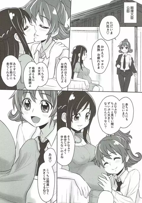 Magical Birth Control