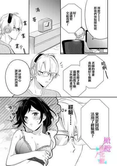 [Umou] Jounetsu to Kaite Seiyoku to Yomu1-12 | 写作热情读作情欲 1-12 [Chinese] [橄榄汉化组]