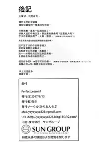 (C92) [Millionlove (Yayo)] Perfect Lesson 7 - New Generations Haisetsu Stage (THE IDOLM@STER CINDERELLA GIRLS) [Chinese] [靴下汉化组 x 臭鼬娘漢化組]