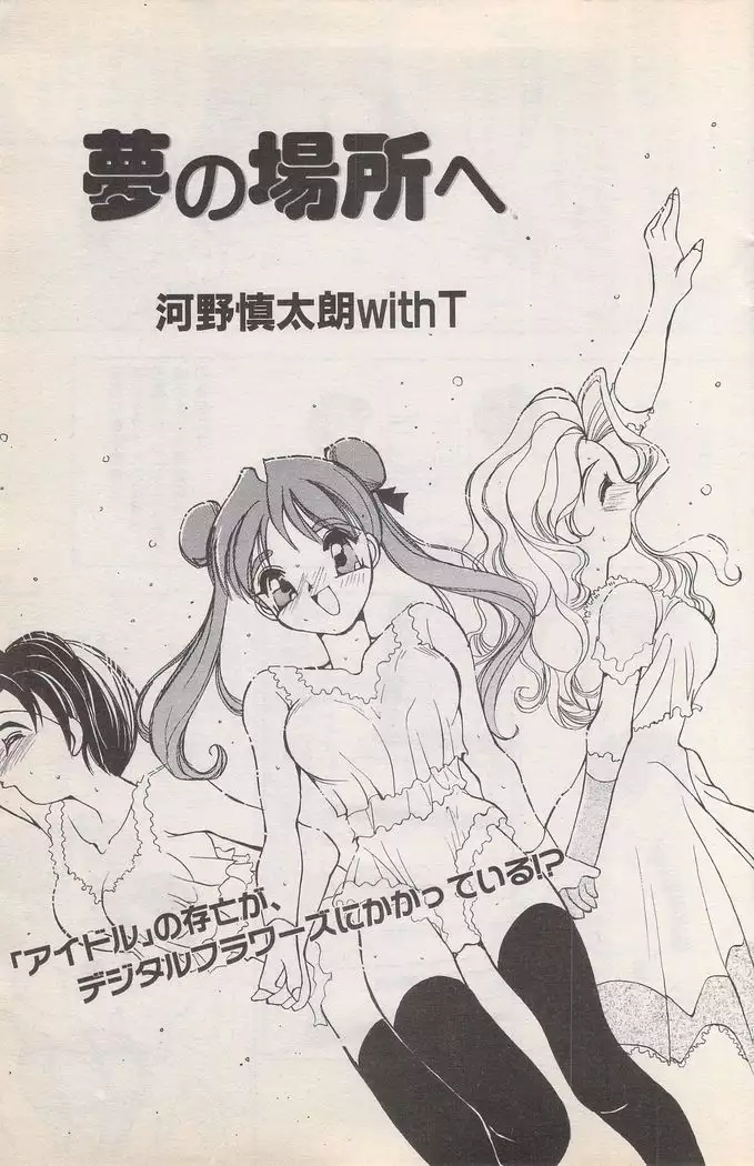 Manga Bangaichi 1996-02