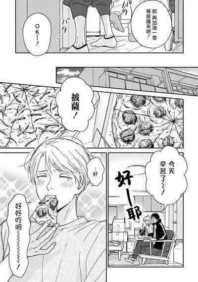 [Rakuta Shouko] Ameagari no Bokura ni Tsuite -Sono Saki- | 雨后的我们-之后的故事 Ch. 1 [Chinese] [冒险者公会] [Digital]