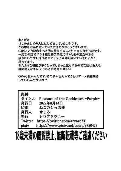 [Shiro Brownie (Seshiro)] Pleasure of the Goddesses -Purple- (Hyperdimension Neptunia) [Digital]