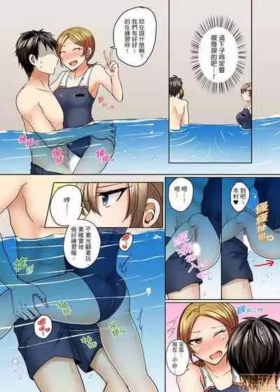 [Shogota] Mizugi ga Zurete... Haitteru! ~Porori ja Sumanai Danjo Kongou Synchro-bu~ [Chinese]