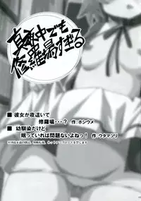 (SC58) [Crazy☆Crazy (Hoshiume, Uta Matsuri)] Mayonaka Demo Shuraba Sugiru (Ore no Kanojo to Osananajimi ga Shuraba Sugiru)