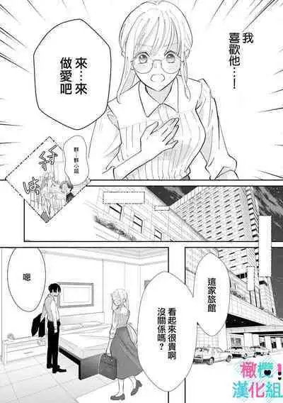 [Shinkai Yuyu] Kimi ni shika Bokki shinai Elite Ouji wa Mob no Watashi o Dekiai suru~01-05| 只能对你勃起×身为路人的我被优秀的王子溺爱着 ~01-05[Chinese]