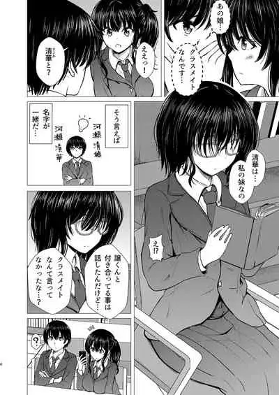 [7 Rensa (Takamichi)] Imouto Netori -Watashi ga Saki ni Suki Datta no ni- [Digital]