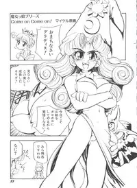 Denei Tamate Bako Bishoujo Doujinshi Anthology Vol. 2 - Nishinhou no Tenshi (The Last Blade, Princess Crown, Darkstalkers, Rockman Dash)