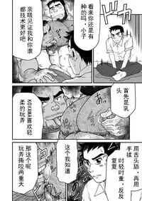 [Neyukidou (Takaku Nozomu)] Kid's Return [Chinese] [Digital]