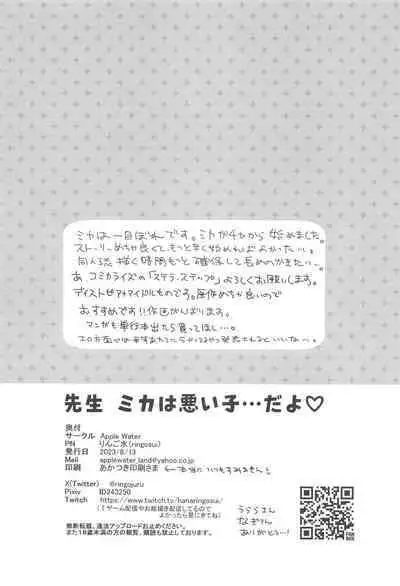 (C102) [Apple Water (Ringo Sui)] Sensei Mika wa Waruiko... da yo (Blue Archive)