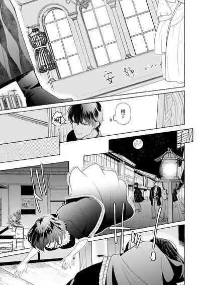 [Miyazaki Uno] Zetsurin Oni no Ikenie Zuma ~Haramu made Sosogarete...~ | 绝伦鬼的祭品新娘～向里面注射到怀孕为止…～ 1-6 [Chinese] [莉赛特汉化组]