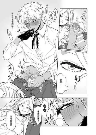 Kyūketsuki no wa-sama no ai | 吸血鬼诺瓦大人的爱 2