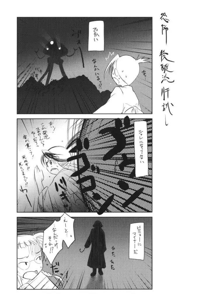 いいんちょ。 第02巻