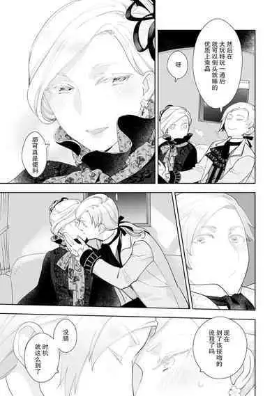 Konyaku Haki sareta Akuyaku Reijou, Ikemen Shisanka ni Kyuukon saremashita. | 被解除婚约的恶役千金，被帅哥资产家求婚了。 1-2