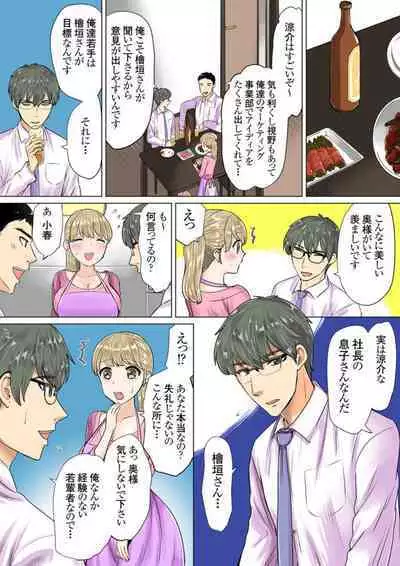 [Nangou Jingeru] Otto No Buka Ni Osowa Retemasu ~ Jitaku De Kaisha De Nigeba-nashi ~ 1-2