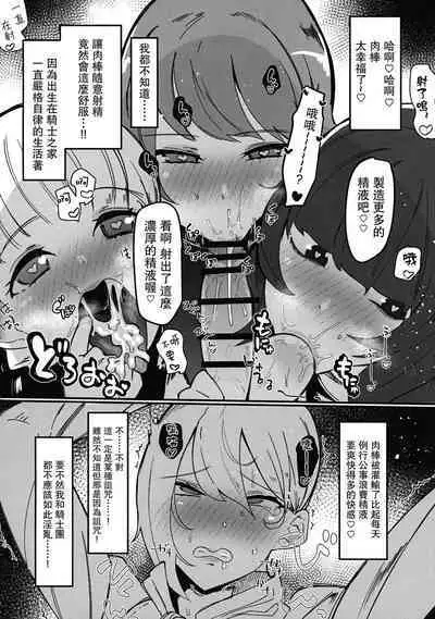 Hokori Takaki Futanari Onna Kishi nanode Jain no Noroi ni wa Makenai!!! | 此身為高潔的扶她女騎士所以絕不會敗給淫邪的詛咒!!