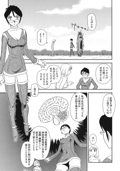 Roshutsu de Yume Gokochi♡