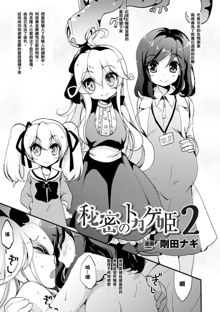 Himitsu no Tokage Hime 2
