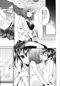 (C86) [Sweet Pea (Ooshima Tomo)] Sakashima no Taiyou ni Sasageru Ai no Uta (Love Live!)