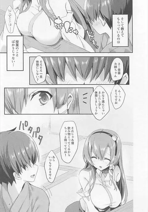 Sanae Onee-chan de Obenkyou Shiyou!