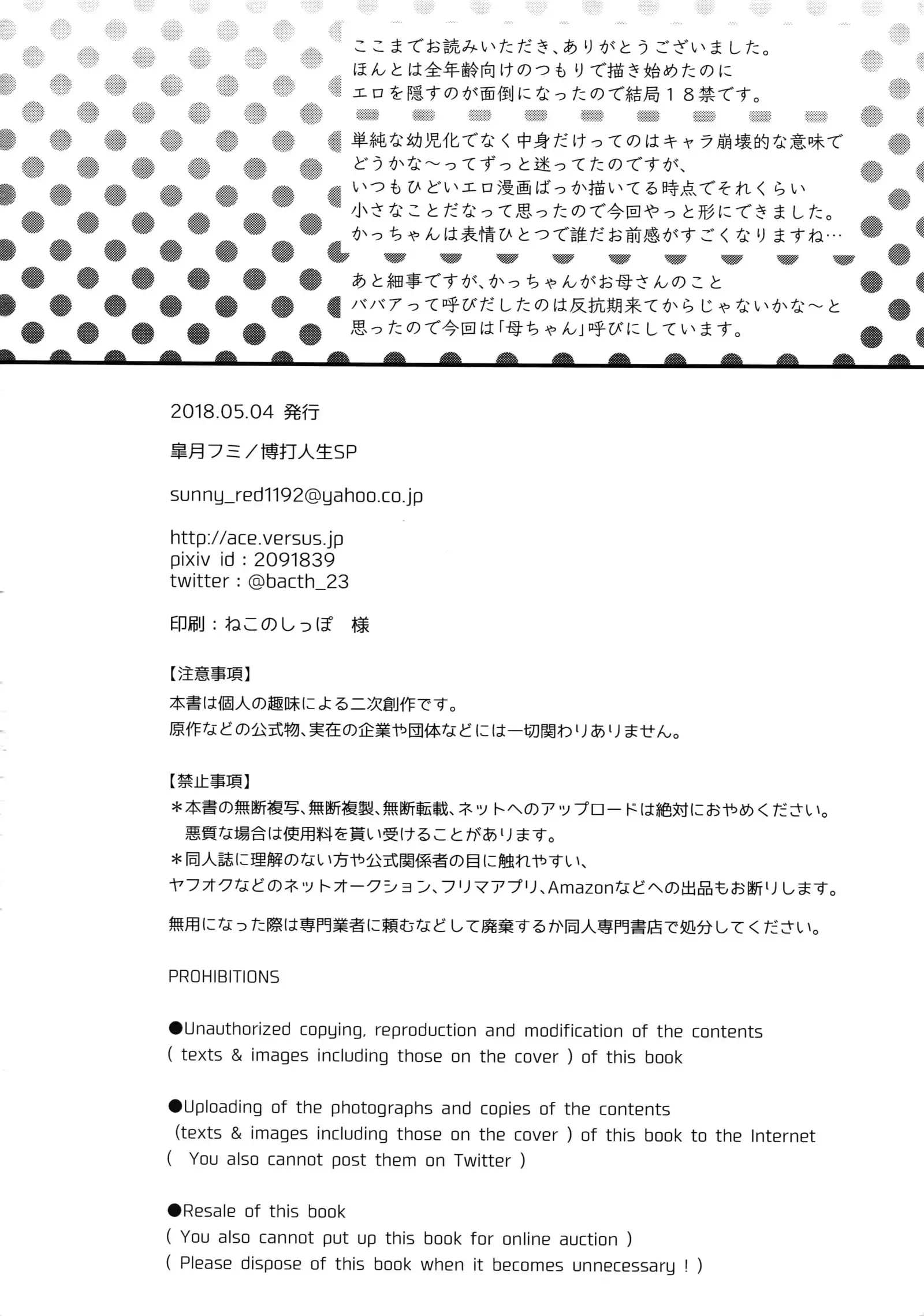 Boku no Osananajimi ga Seishintekini Osanaku Narimashita