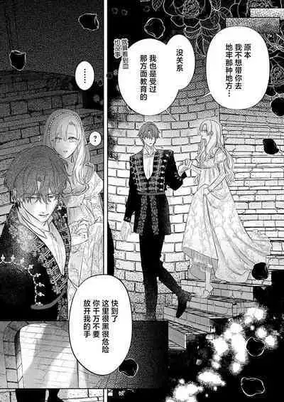 Ai ga Omoi Kishi Koushaku wa, Tsuihou Reijou no Subete o Ubaitsukushitai. | 骑士公爵爱意深重，想要索取放逐千金的一切。 1-15