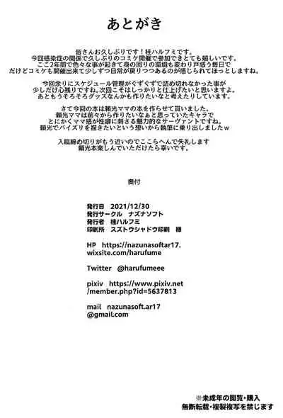 頼光ママがこんなに○○だったなんて・・・