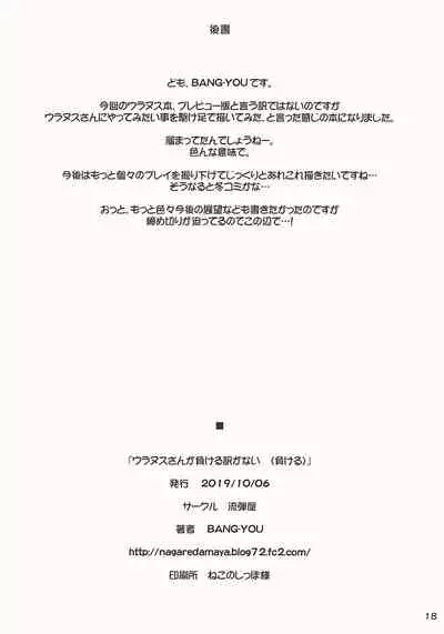 (COMIC1☆16) [Nagaredamaya (BANG-YOU)] Uranus-san ga makeru wake ga nai (makeru) (Bishoujo Senshi Sailor Moon) [English] [Naxusnl] [Colorized]