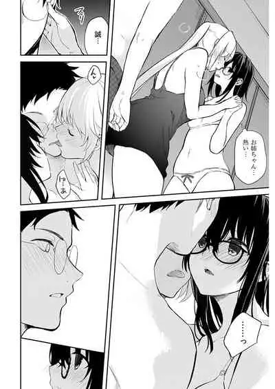 [水島空彦]いいわけも出来ない ～姉彼～ 15