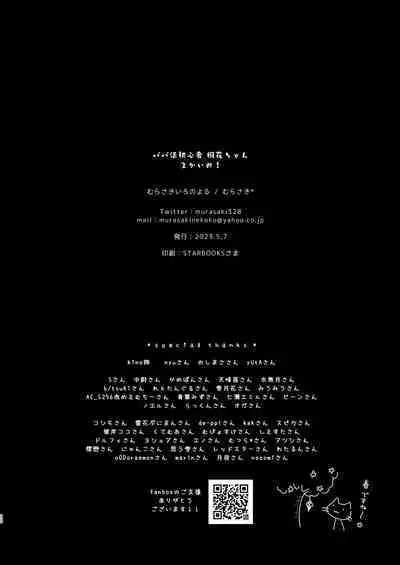 [Murasakiiro no Yoru (Murasaki)] Papakatsu Shoshinsha Kirika-chan 2-Kaime! [Digital]