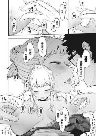 Eightman sensei no okagede kanojo ga dekimashita! Ch.1-4
