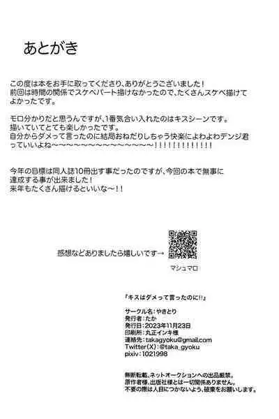 (mad hysteria 7) [Yakitori (Taka)] Kiss wa Dame tte Ittanoni!! - I said no kissing!! (Chainsaw Man)