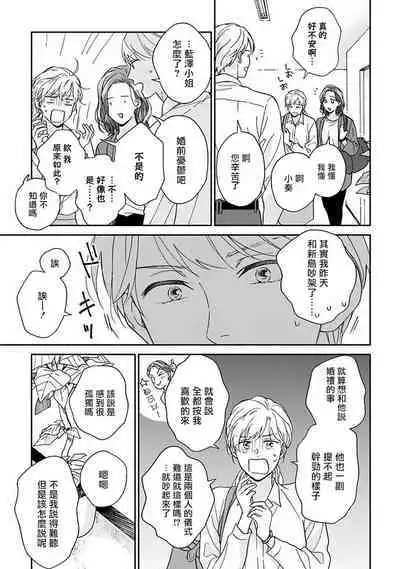 [Rakuta Shouko] Ameagari no Bokura ni Tsuite -Sono Saki- | 雨后的我们-之后的故事 Ch. 1-2 [Chinese] [冒险者公会] [Digital]