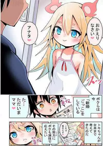 [Sukezou] Shinkon Gokko suru Shoujo