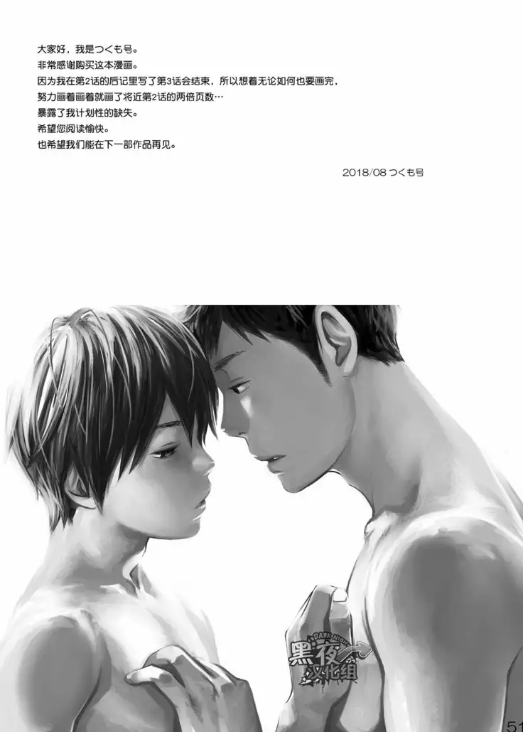 Me o Tojite Yume o Miru 3 | 且将目瞑还入梦 3