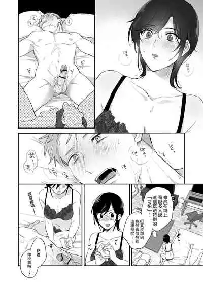 [Ura Alpaca Bokujou (Meeo)] Suki Araba Kareshi no Seiheki o Yugametai! [Chinese]