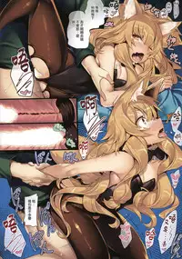 (C92) [LockerRoom (100yen Locker)] Fox Ni [Chinese] [兔司姬漢化組]
