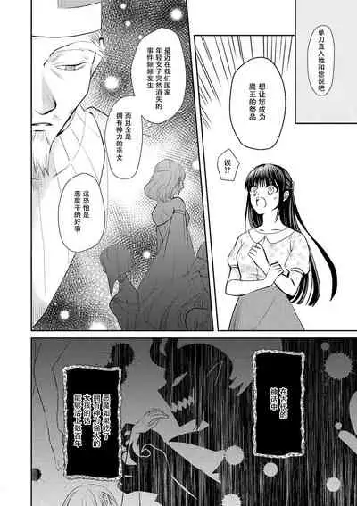 [Wakaya shiro ke-on yuki DUOBRAND. ] Kyōfu no maō heikadattanoni hanayomeki ~yu~u~un ~ ga tomarimasen ~tsu! | 明明是恐怖的魔王大人却对妻子心动不已！1-4 [Chinese] [莉赛特汉化组]